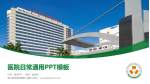 厦门医学院附属第二医院医院简介/日常通用PPT模板_幻灯片封面预览图