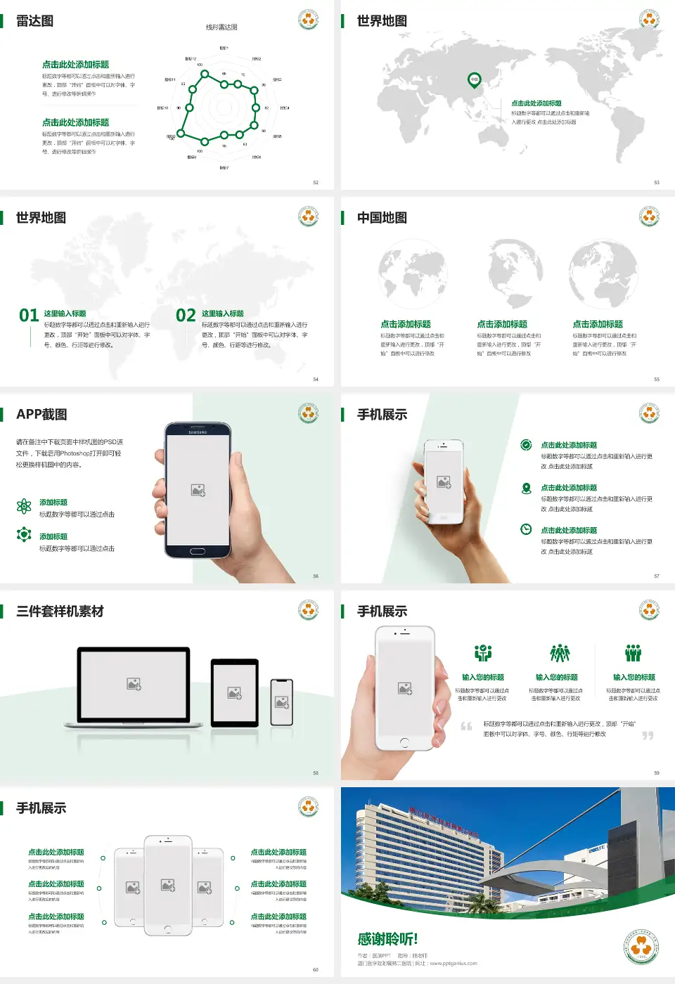 厦门医学院附属第二医院医院简介/日常通用PPT模板16:9格式幻灯片预览图7