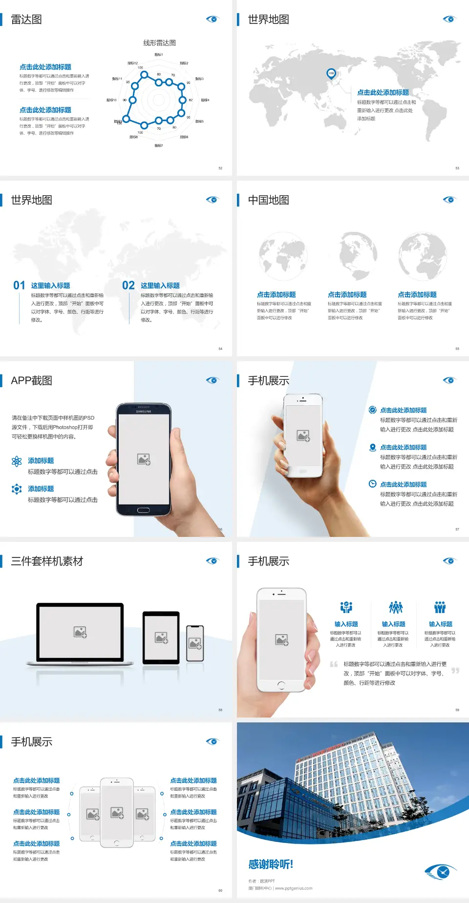 厦门眼科中心医院简介/日常通用PPT模板4:3格式幻灯片预览图7