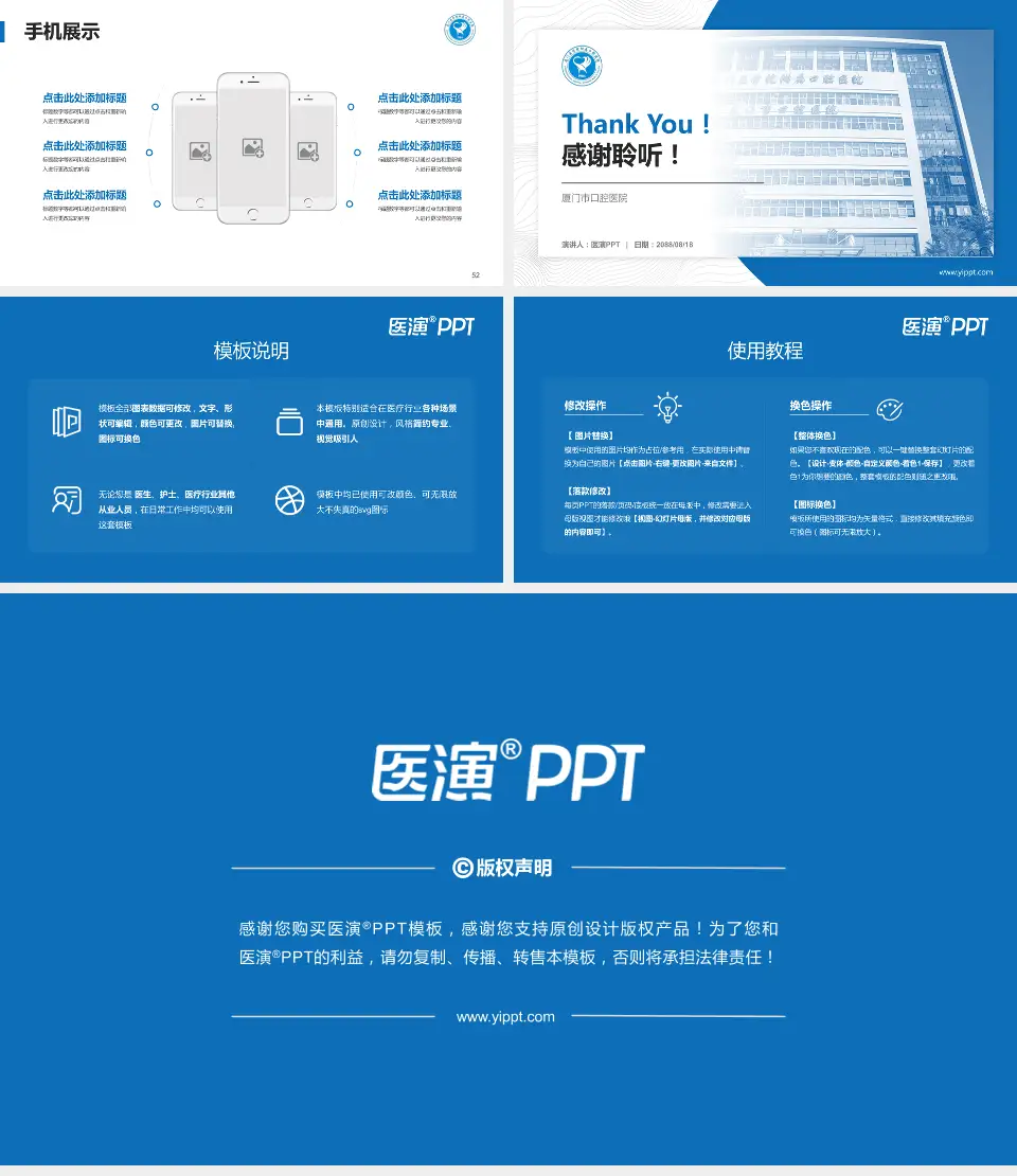 厦门市口腔医院医院管理报告PPT模板16:9格式幻灯片预览图7