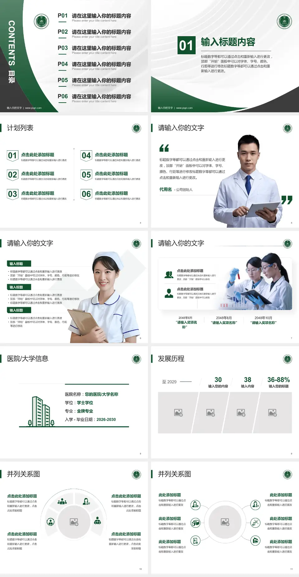 南京军区福州总医院第九五分院医疗行业比赛专用PPT模板4:3格式幻灯片预览图2