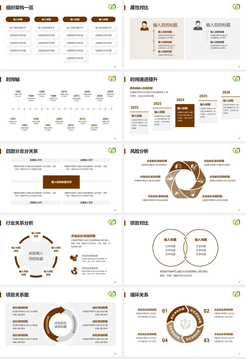 三明市中西医结合医院医疗行业比赛专用PPT模板16:9格式幻灯片预览图4