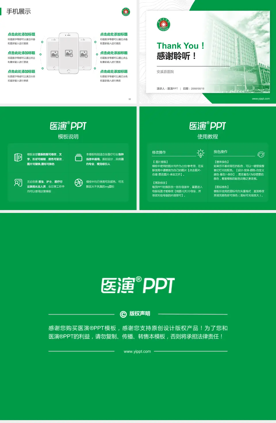 安溪县医院医院管理报告PPT模板4:3格式幻灯片预览图7