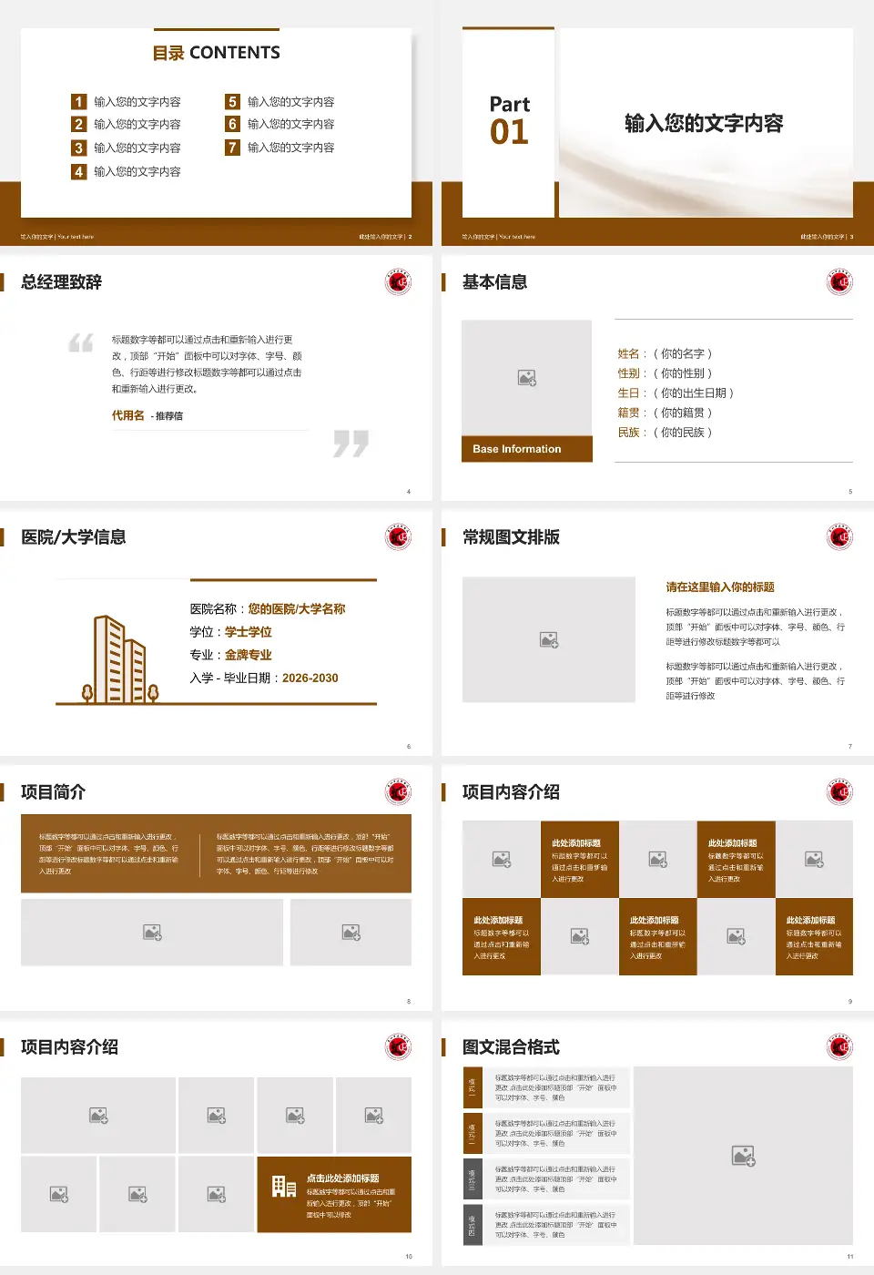 泉州市正骨医院个人求职应聘简历PPT模板16:9格式幻灯片预览图2