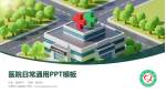 宁德市人民医院医院简介/日常通用PPT模板_幻灯片封面预览图