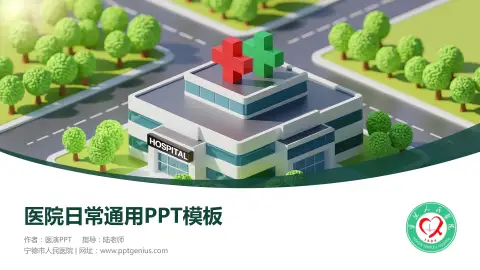 宁德市人民医院医院简介/日常通用PPT模板
