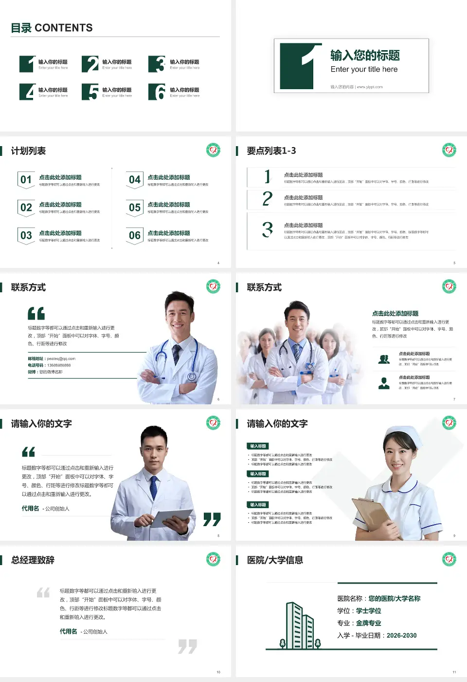 宁德市人民医院医院简介/日常通用PPT模板16:9格式幻灯片预览图2