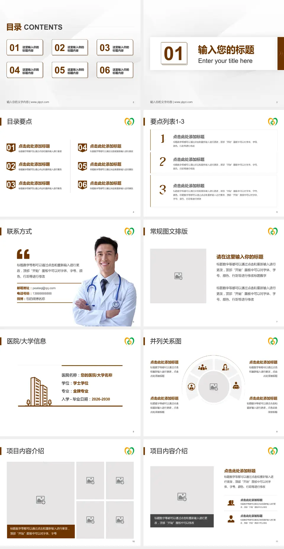 三明市中西医结合医院培训与教育PPT模板4:3格式幻灯片预览图2