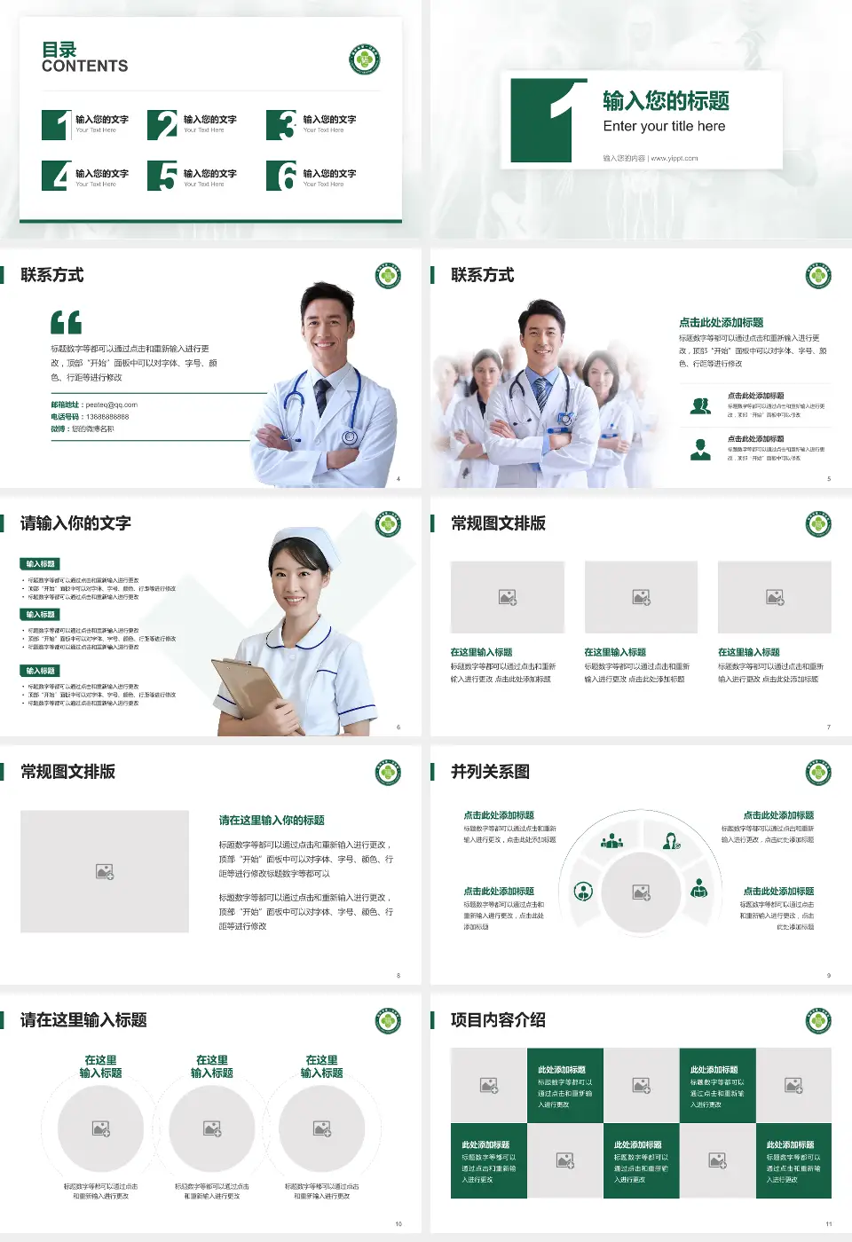 福州市第一医院仓山院区患者教育与指导PPT模板16:9格式幻灯片预览图2