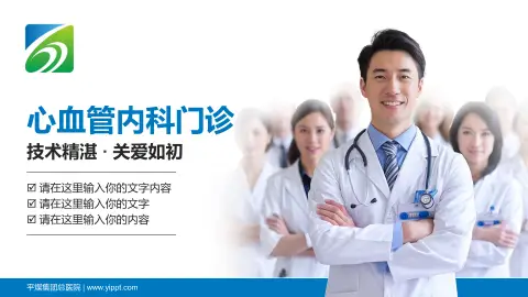 平煤集团总医院科室介绍与推广PPT模板