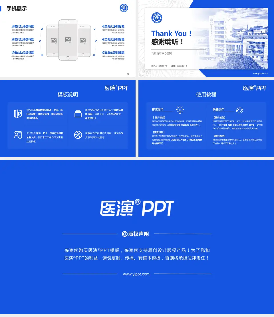 马鞍山市中心医院医院管理报告PPT模板16:9格式幻灯片预览图7