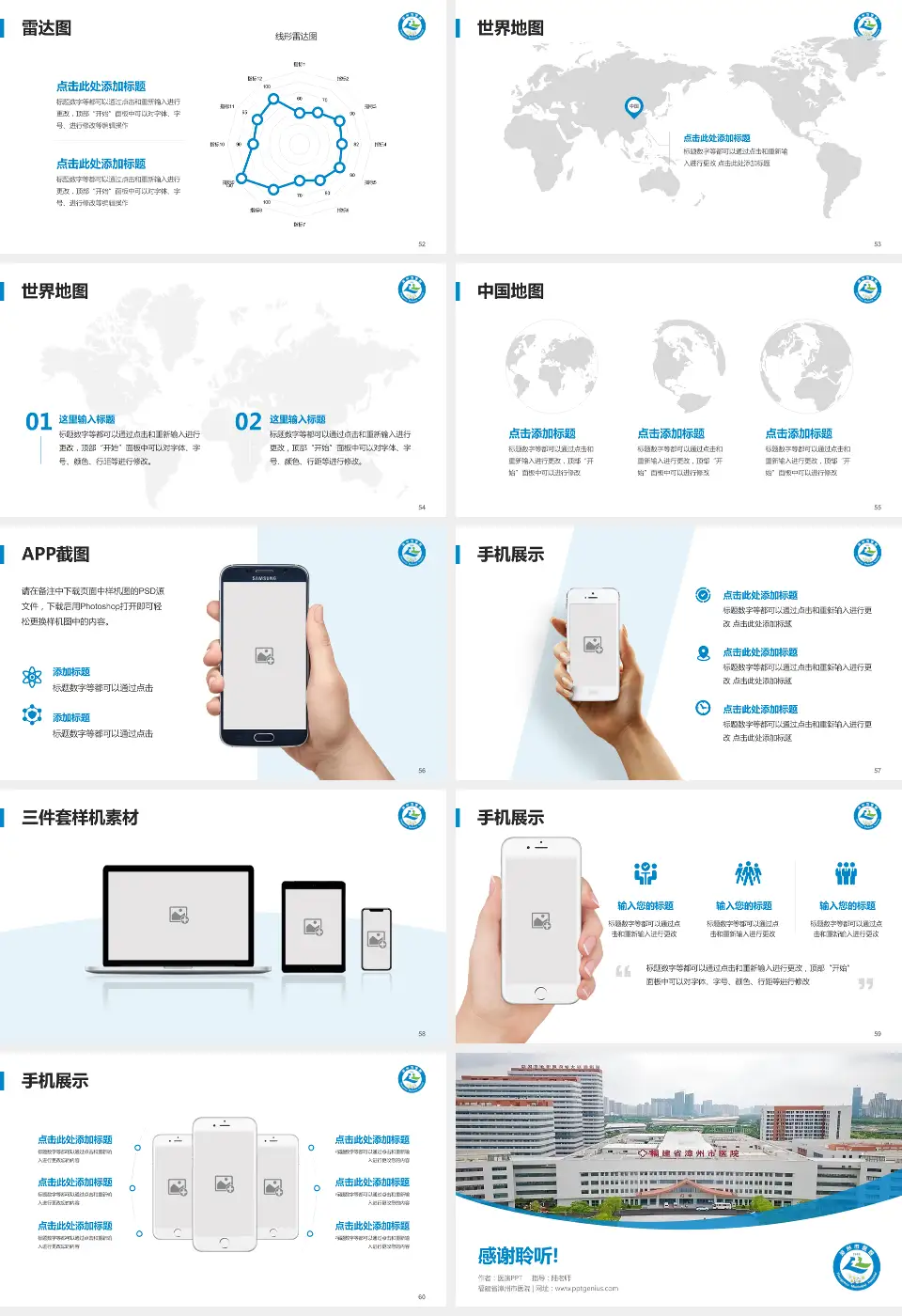 福建省漳州市医院医院简介/日常通用PPT模板16:9格式幻灯片预览图7