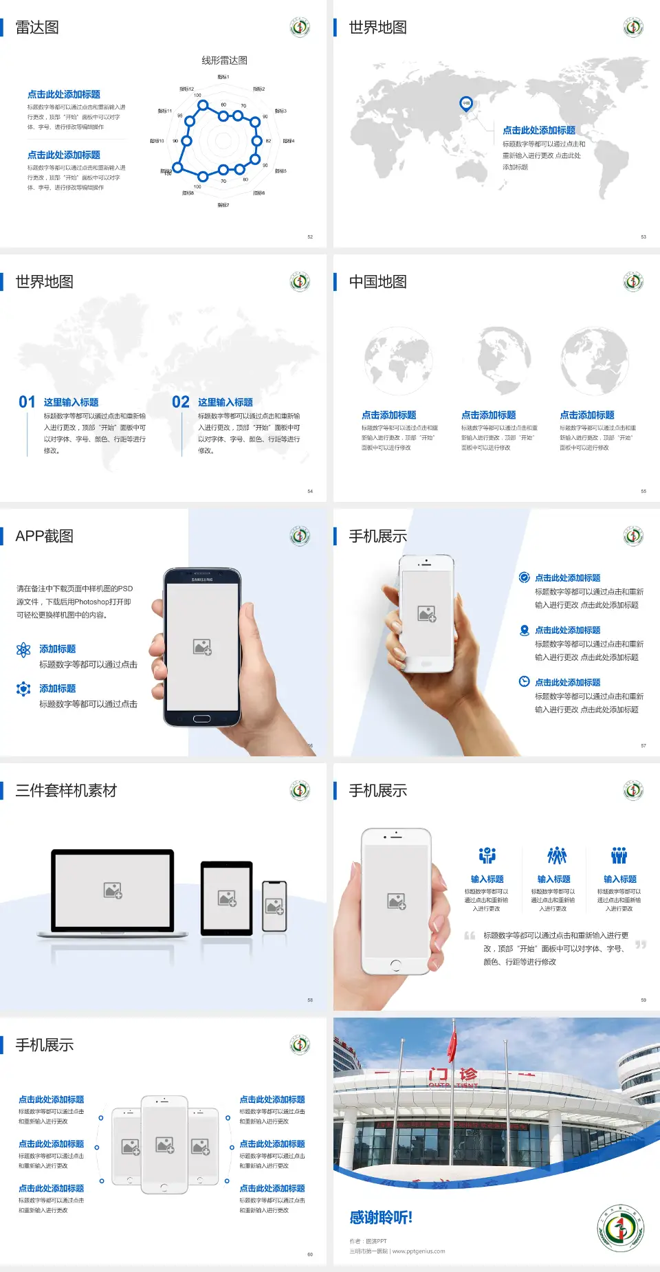 三明市第一医院医院简介/日常通用PPT模板4:3格式幻灯片预览图7