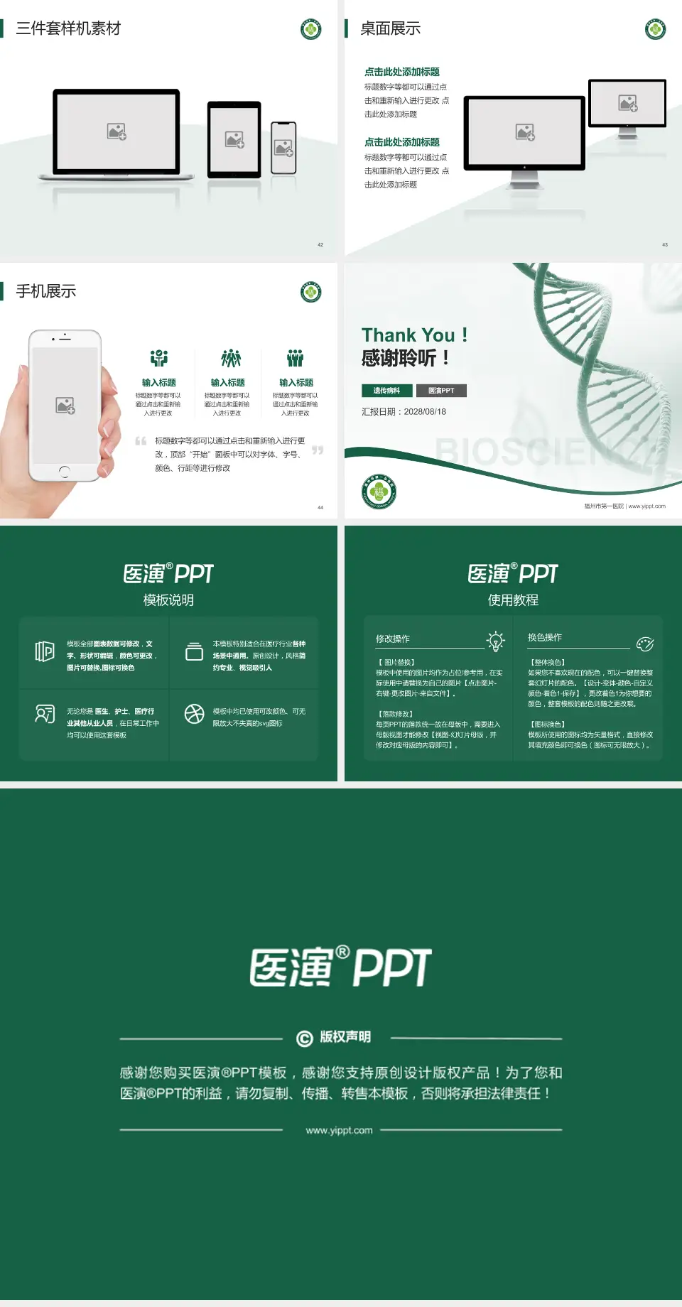福州市第一医院项目申请与汇报PPT模板4:3格式幻灯片预览图6