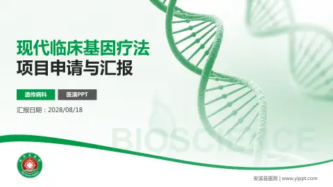 安溪县医院项目申请与汇报PPT模板