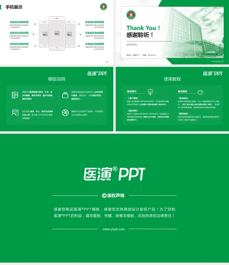安溪县医院医院管理报告PPT模板16:9格式幻灯片预览图7