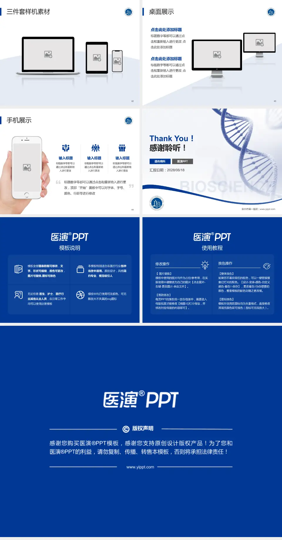 泉州市第一医院项目申请与汇报PPT模板4:3格式幻灯片预览图6