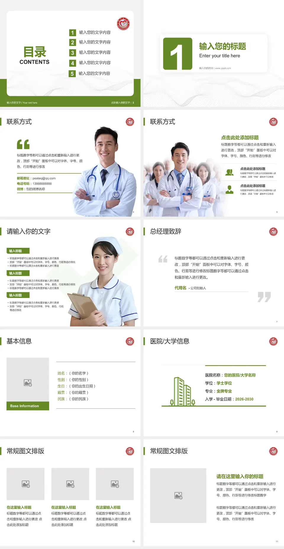 三明市第二医院护理专业职业生涯规划PPT模板4:3格式幻灯片预览图2