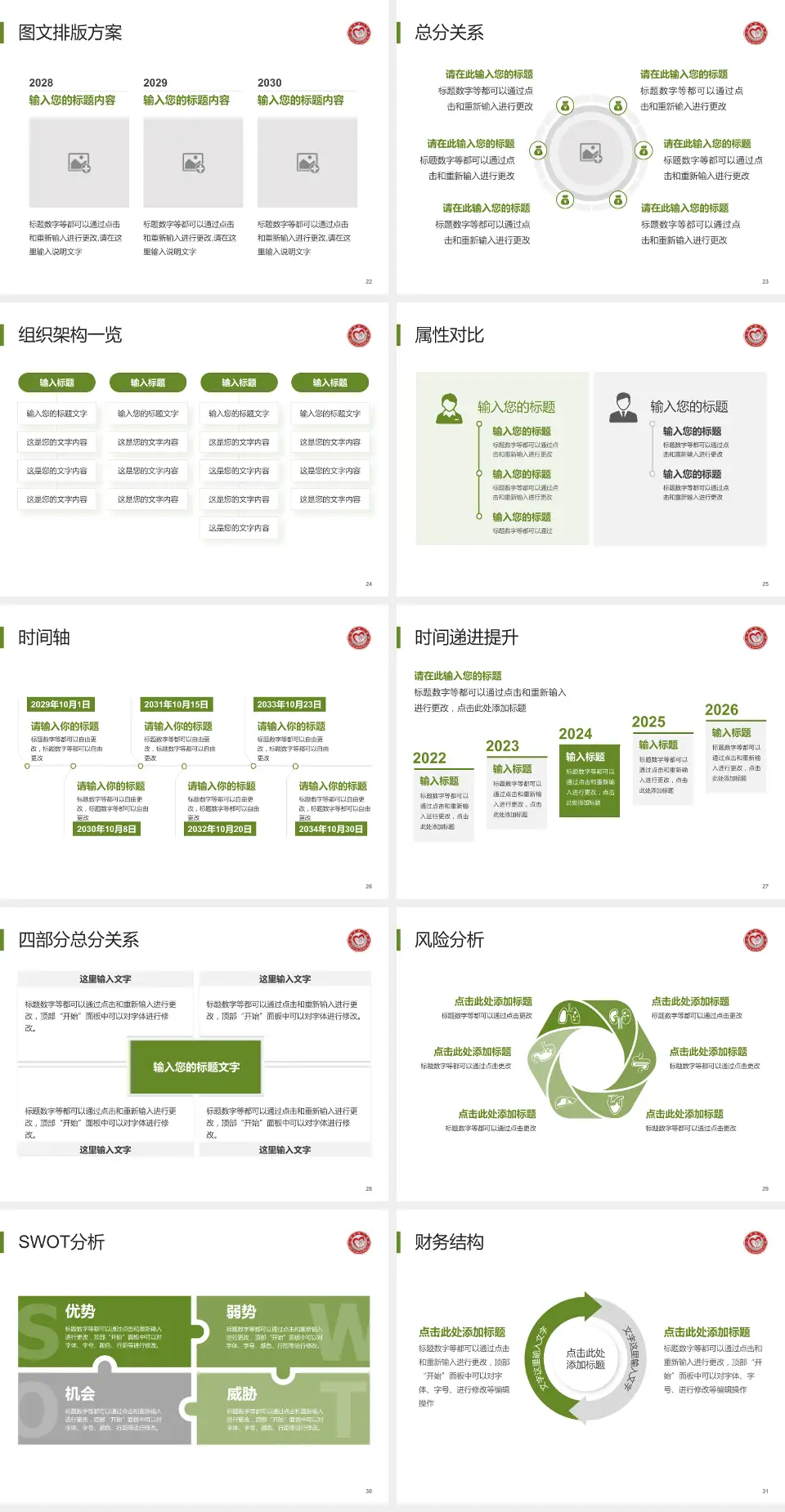三明市第二医院护理专业职业生涯规划PPT模板4:3格式幻灯片预览图4