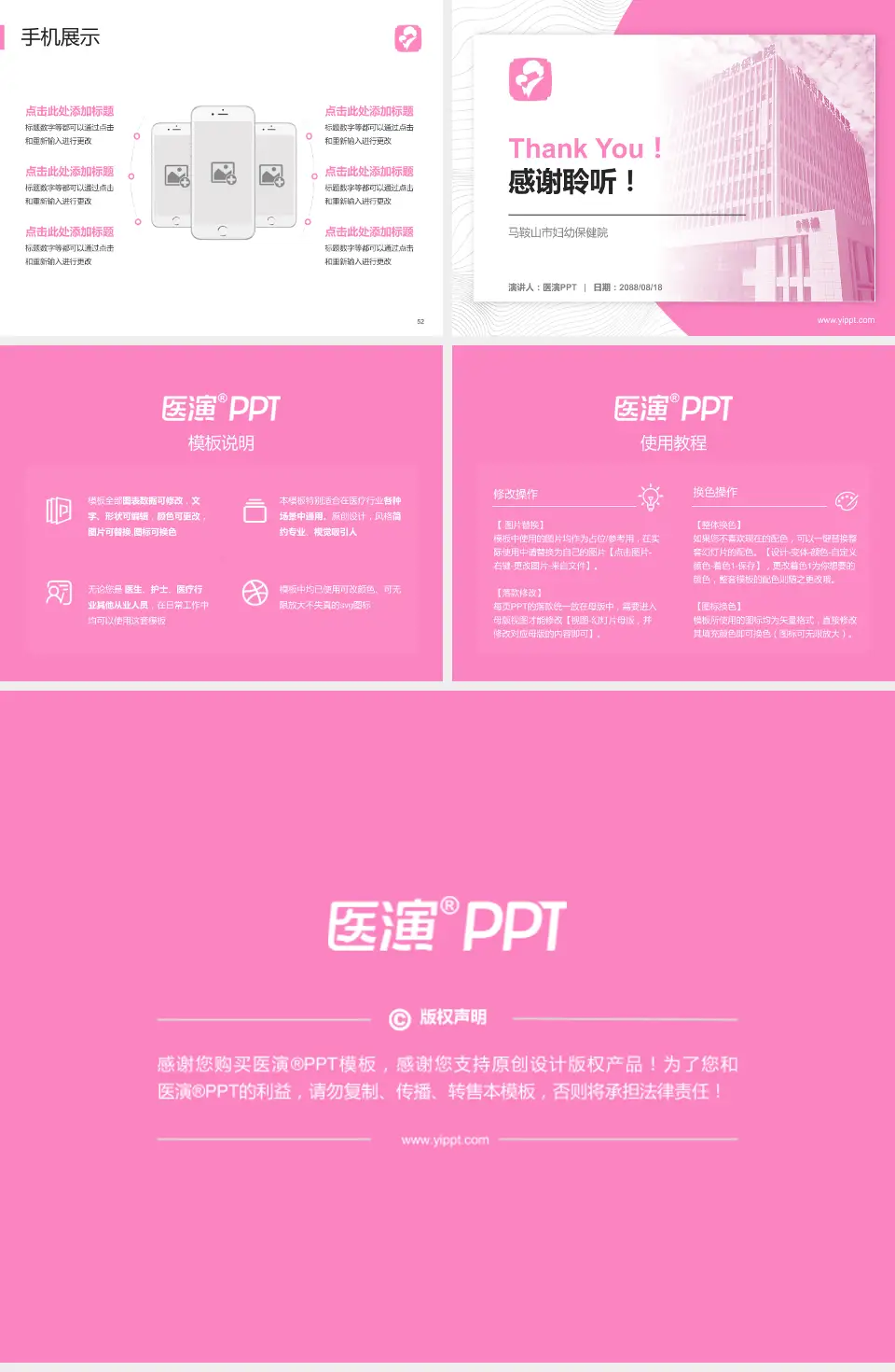 马鞍山市妇幼保健院医院管理报告PPT模板4:3格式幻灯片预览图7
