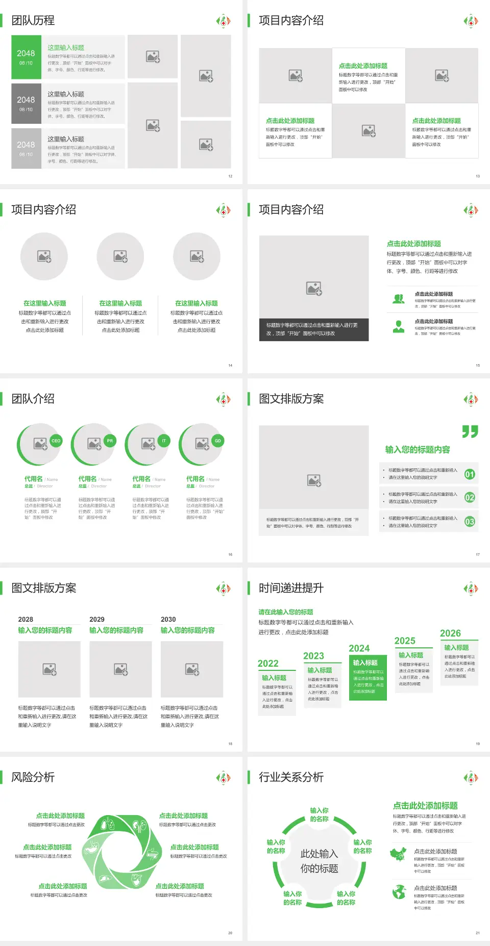 马鞍山八十六医院个人求职应聘简历PPT模板4:3格式幻灯片预览图3