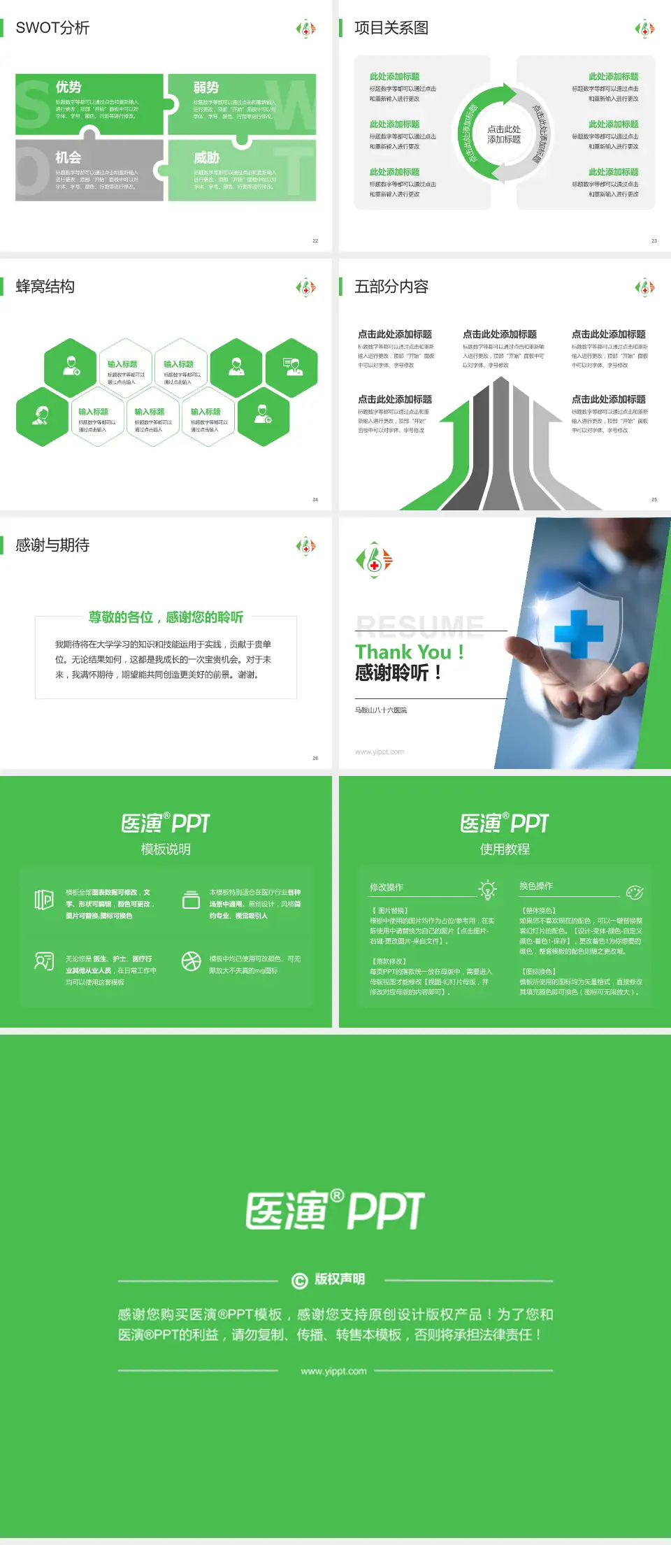 马鞍山八十六医院个人求职应聘简历PPT模板4:3格式幻灯片预览图4