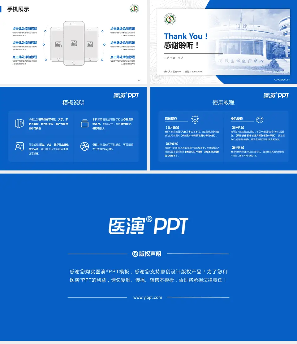 三明市第一医院医院管理报告PPT模板16:9格式幻灯片预览图7