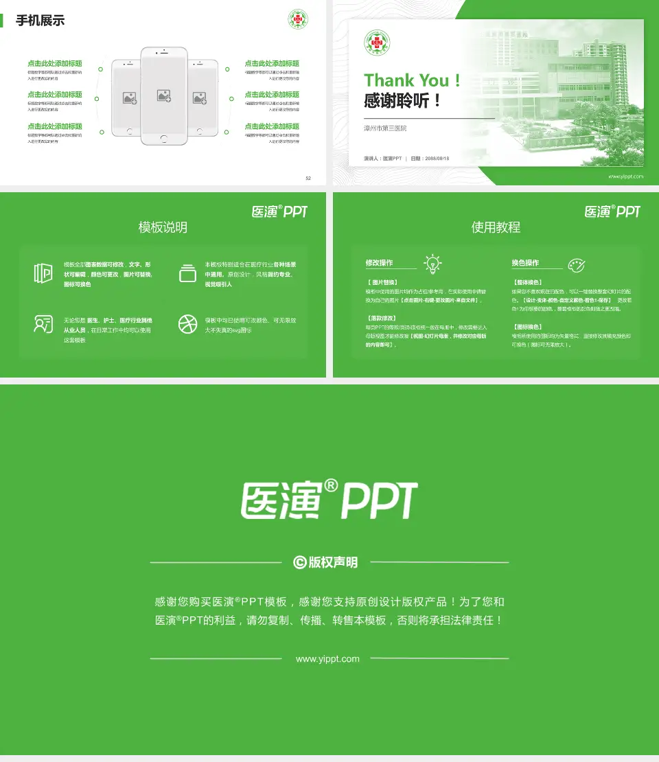 漳州市第三医院医院管理报告PPT模板16:9格式幻灯片预览图7