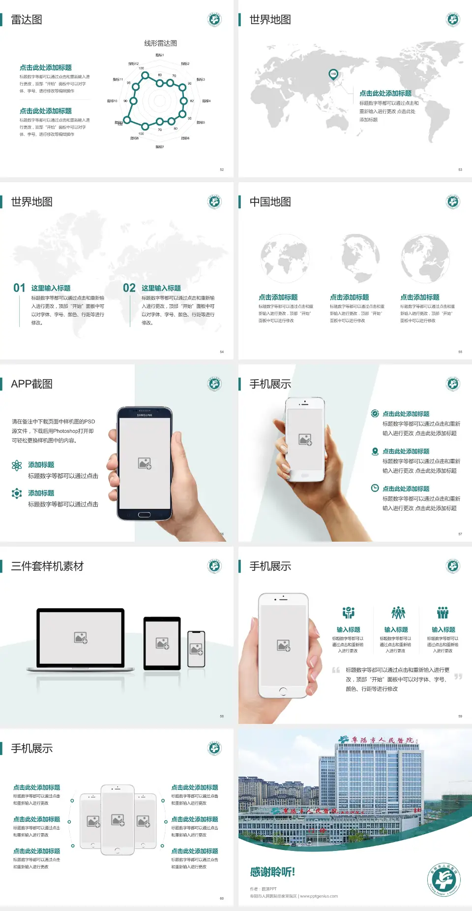 阜阳市人民医院岳家湖院区医院简介/日常通用PPT模板4:3格式幻灯片预览图7
