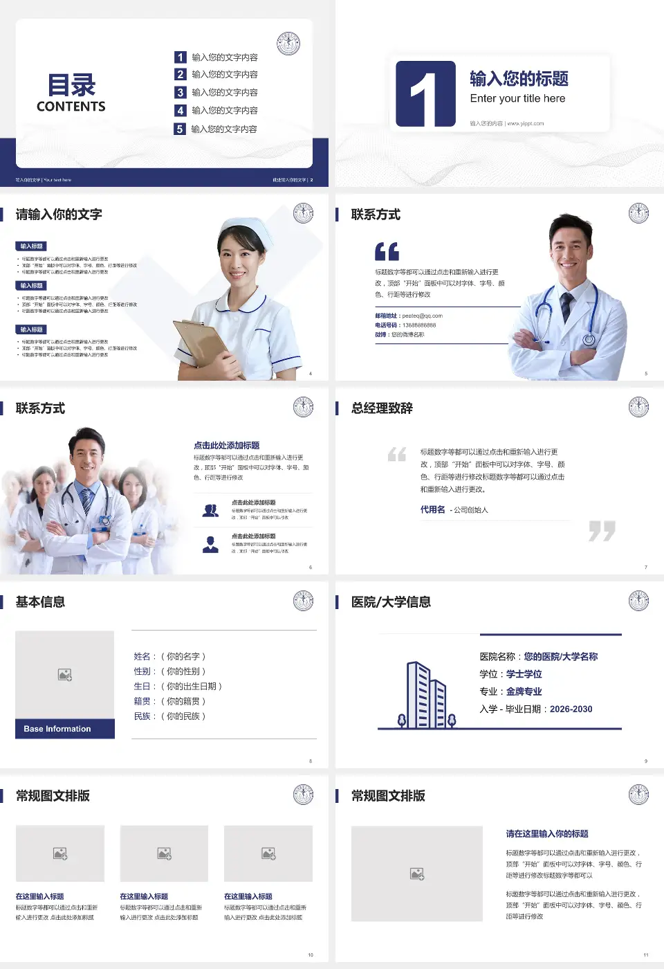 厦门大学附属成功医院护理专业职业生涯规划PPT模板16:9格式幻灯片预览图2