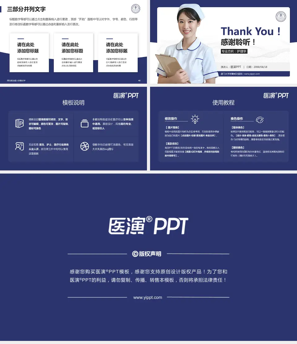 厦门大学附属成功医院护理专业职业生涯规划PPT模板16:9格式幻灯片预览图6