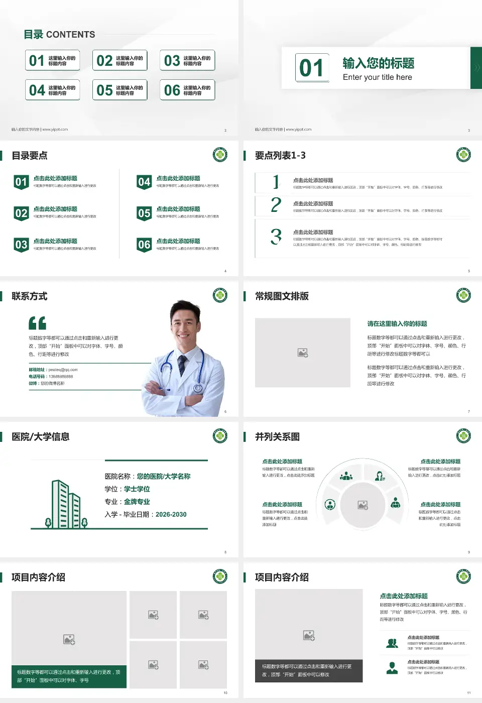 福州市第一医院仓山院区培训与教育PPT模板16:9格式幻灯片预览图2