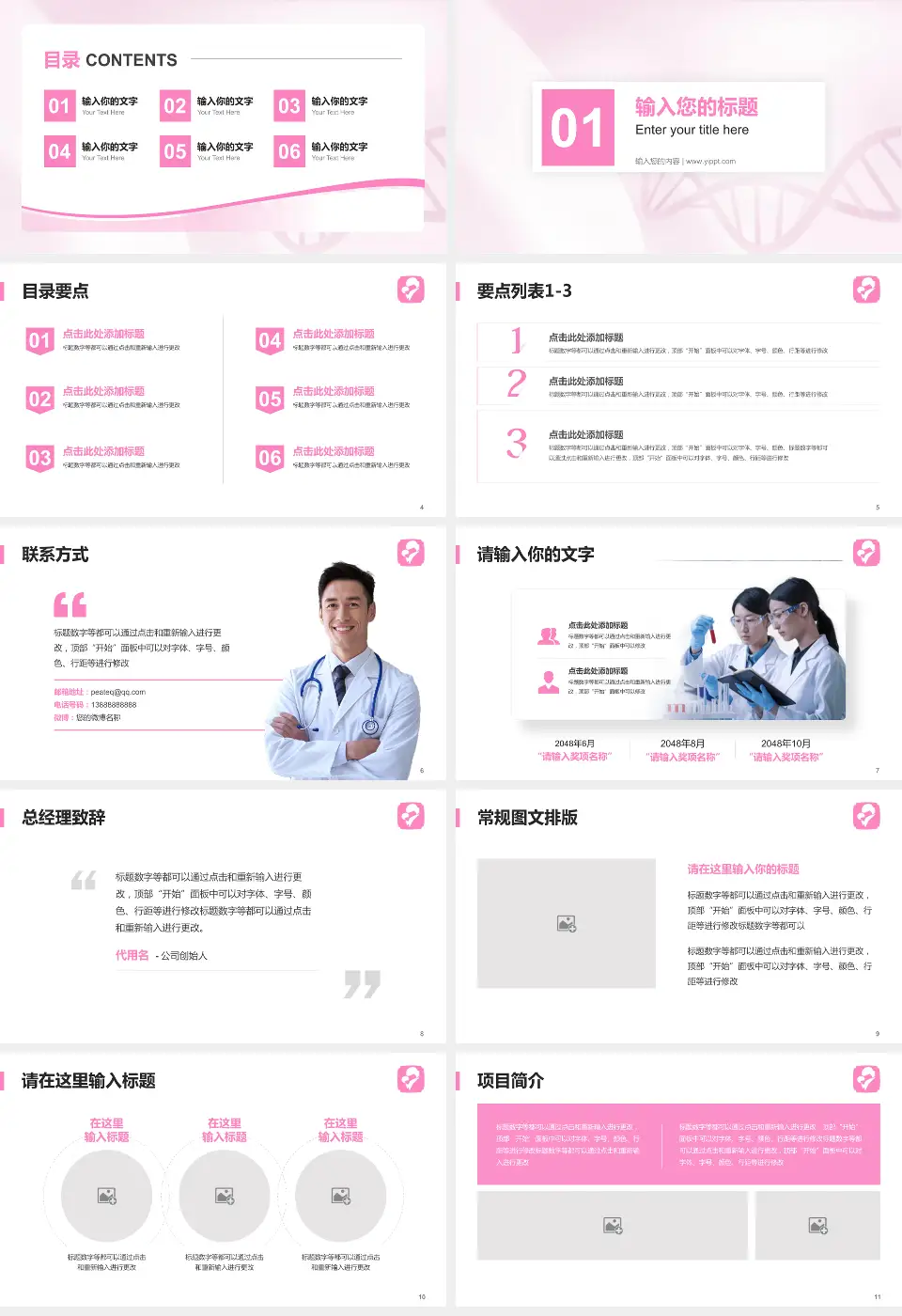 马鞍山市妇幼保健院项目申请与汇报PPT模板16:9格式幻灯片预览图2