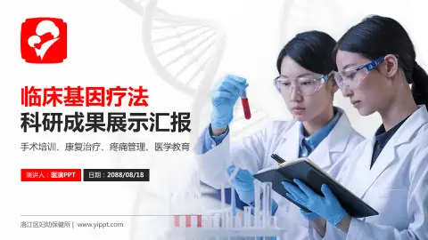 洛江区妇幼保健所科研成果展示PPT模板