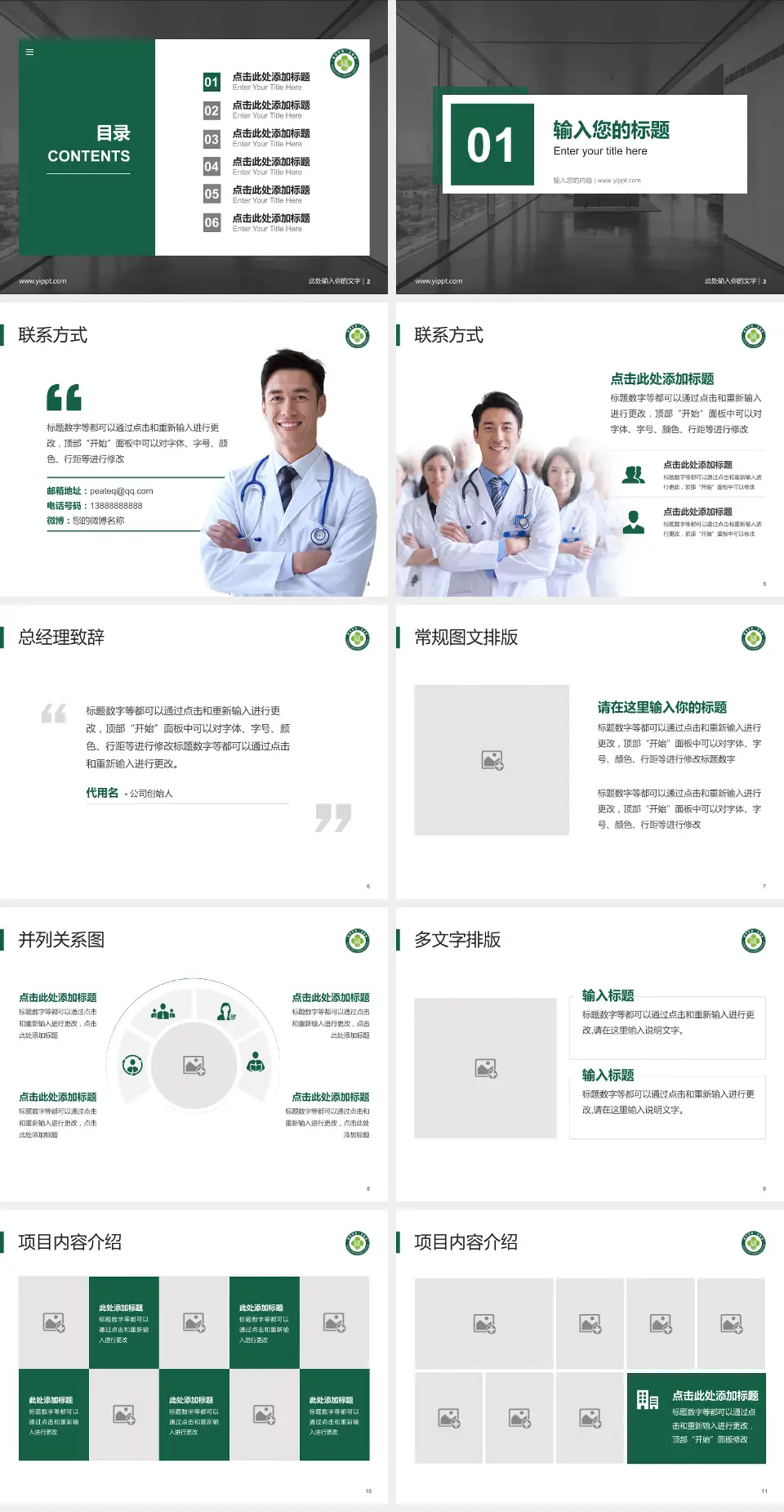 福州市第一医院琅岐院区医疗知识普及PPT模板4:3格式幻灯片预览图2