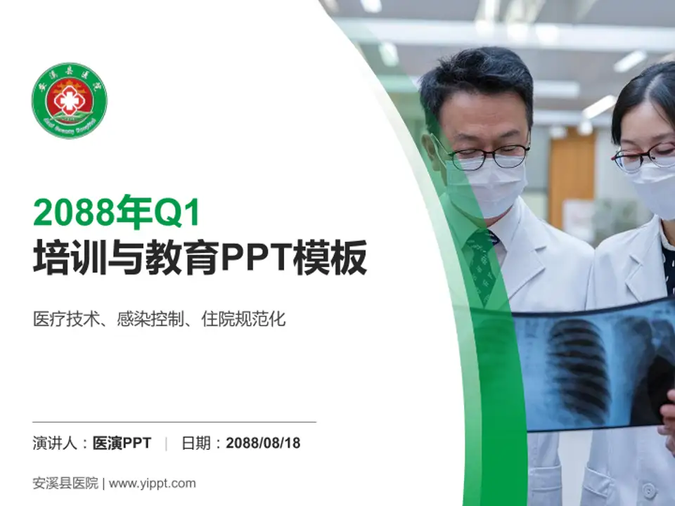 安溪县医院培训与教育PPT模板4:3格式PPT封面效果预览图