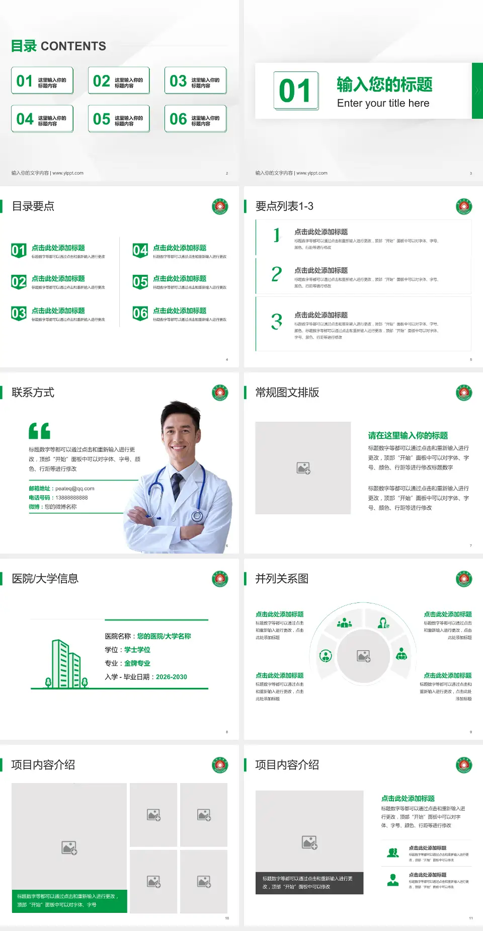 安溪县医院培训与教育PPT模板4:3格式幻灯片预览图2