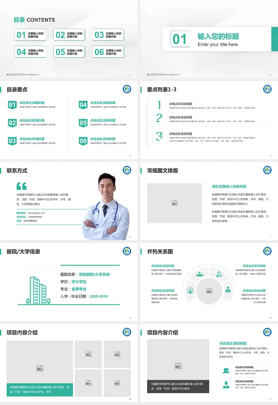 马鞍山市人民医院培训与教育PPT模板16:9格式幻灯片预览图2