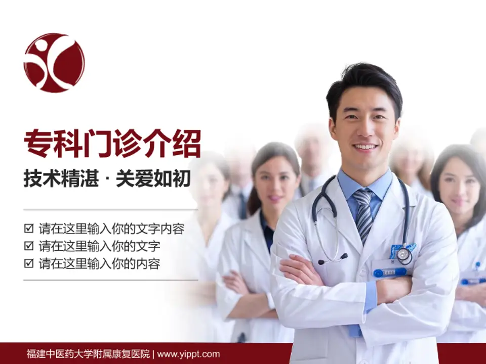 福建中医药大学附属康复医院科室介绍与推广PPT模板4:3格式PPT封面效果预览图