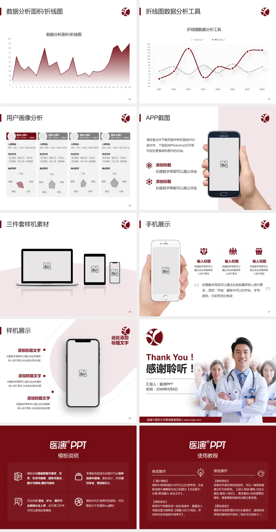 福建中医药大学附属康复医院科室介绍与推广PPT模板4:3格式幻灯片预览图6