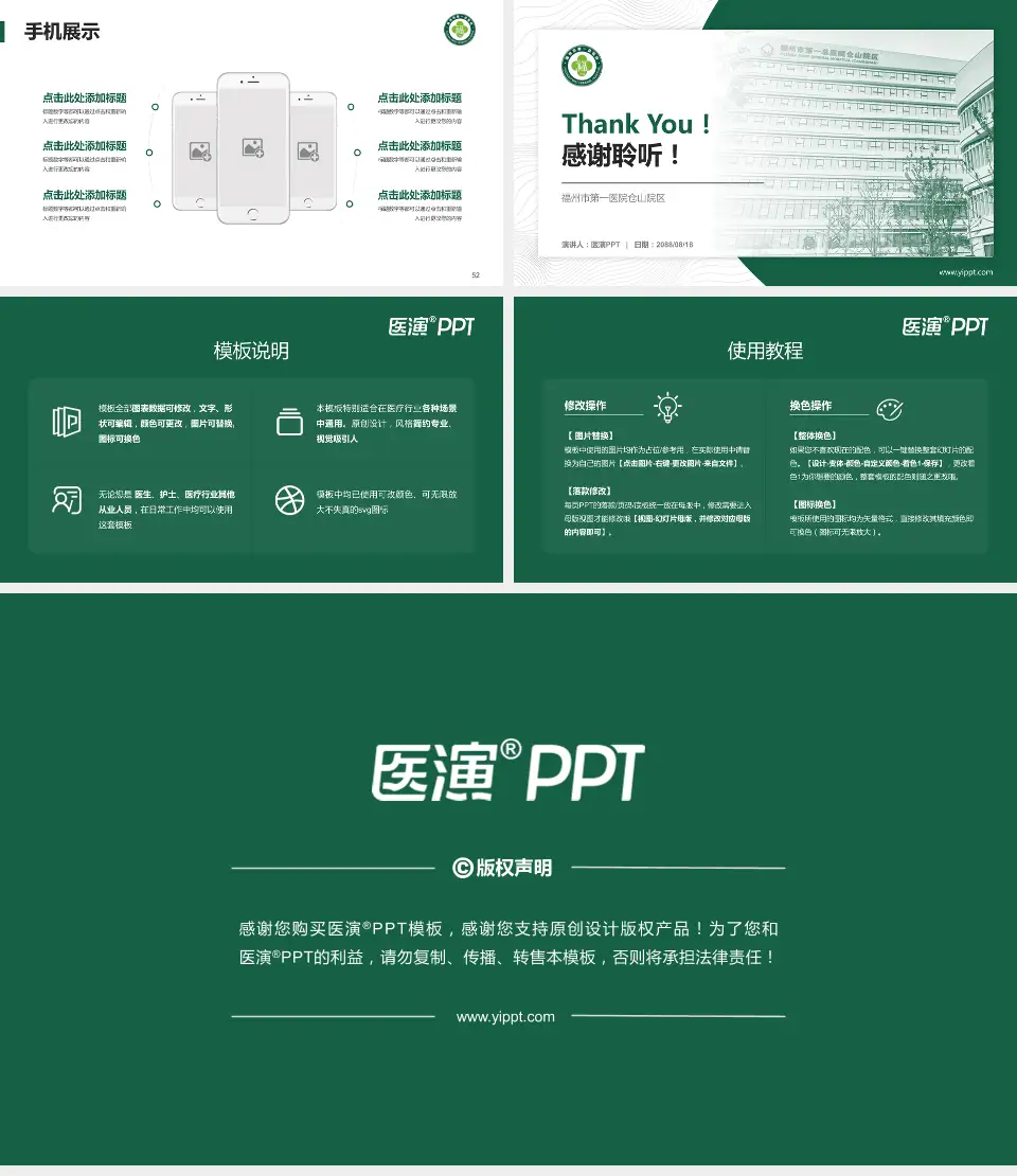 福州市第一医院仓山院区医院管理报告PPT模板16:9格式幻灯片预览图7