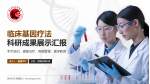 泉州市正骨医院科研成果展示PPT模板_幻灯片封面预览图