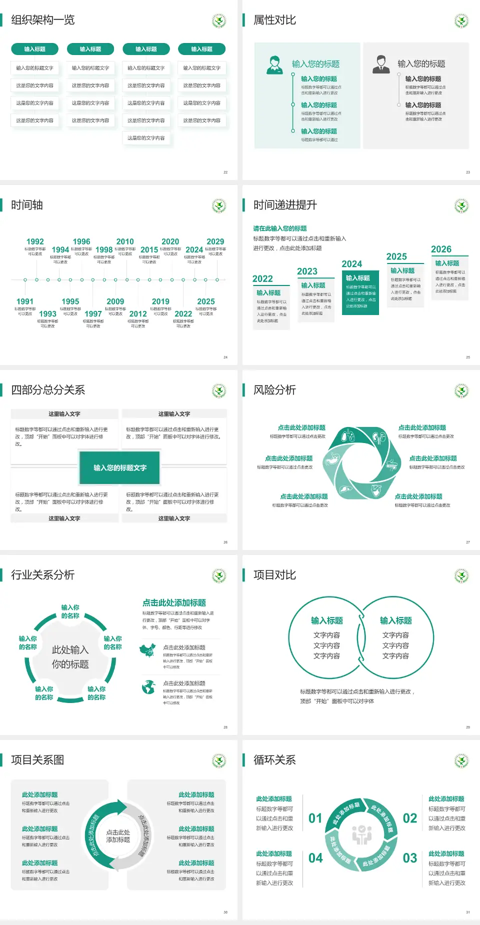 福州神经精神病防治院医疗行业比赛专用PPT模板4:3格式幻灯片预览图4