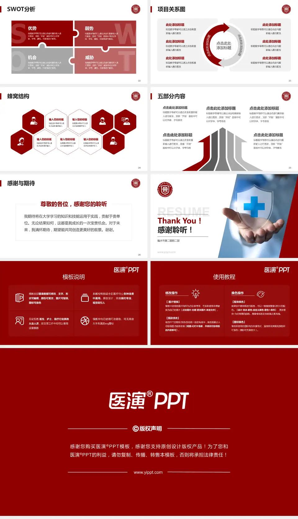 福州市第二医院二部个人求职应聘简历PPT模板16:9格式幻灯片预览图4