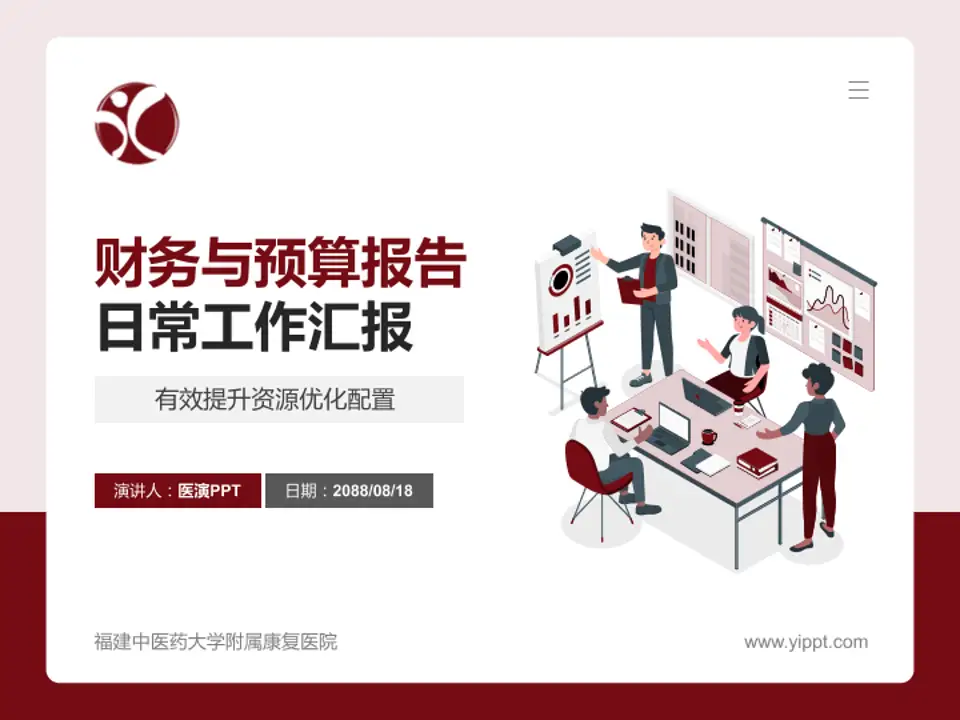福建中医药大学附属康复医院财务与预算报告PPT模板4:3格式PPT封面效果预览图