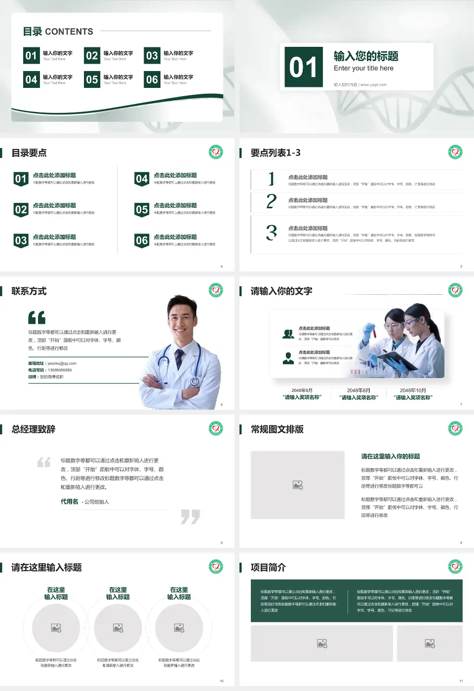 宁德市人民医院项目申请与汇报PPT模板16:9格式幻灯片预览图2