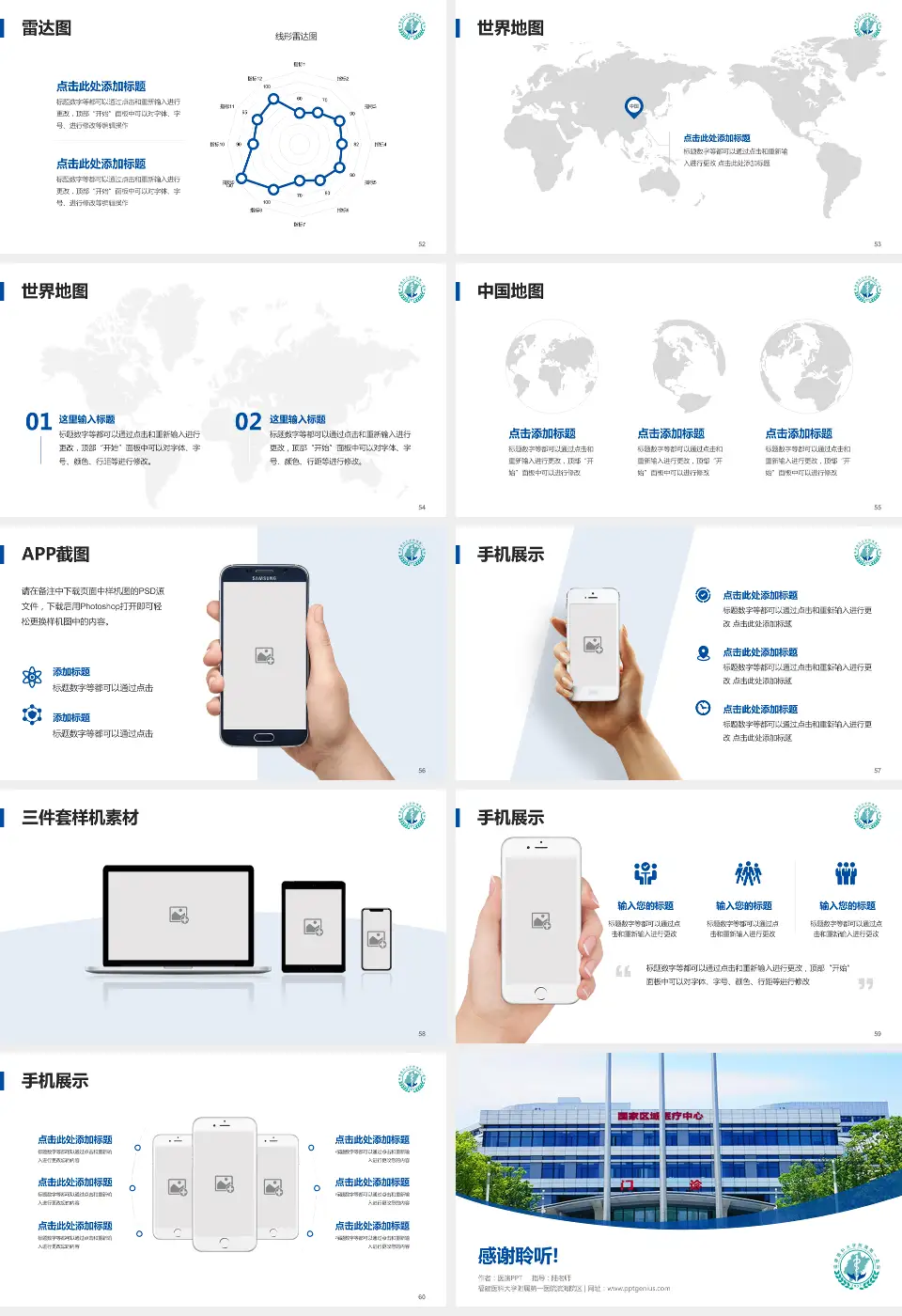 福建医科大学附属第一医院滨海院区医院简介/日常通用PPT模板16:9格式幻灯片预览图7
