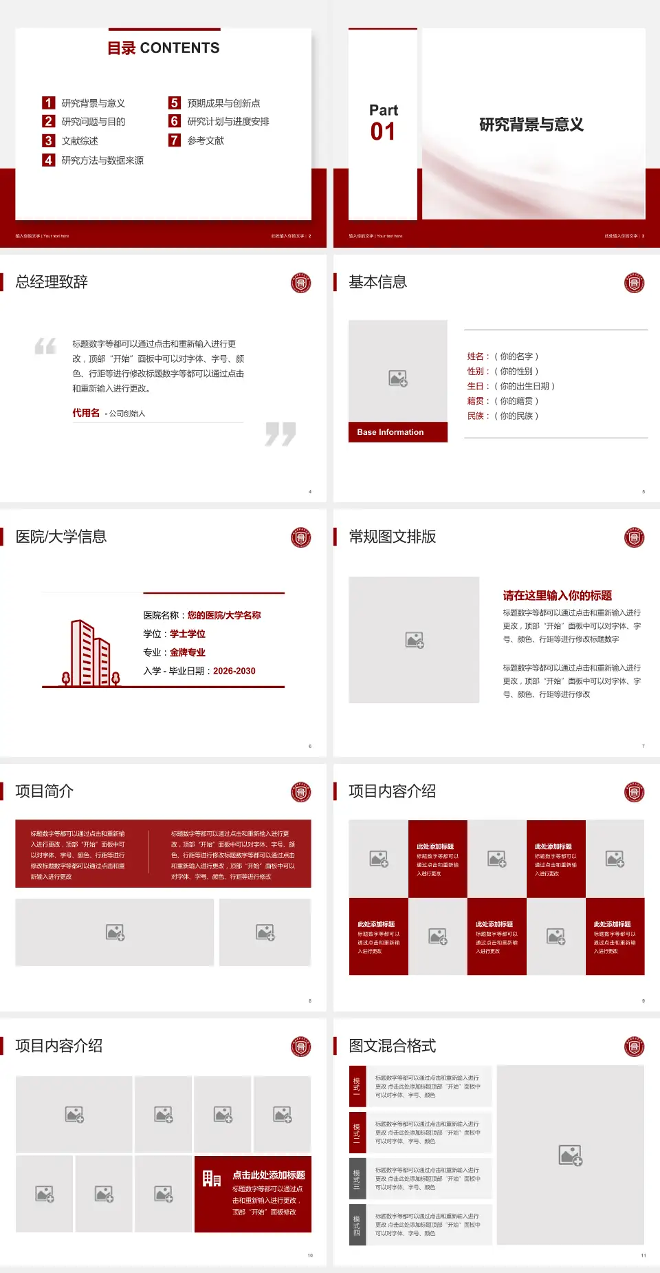 福州市第二医院二部个人求职应聘简历PPT模板4:3格式幻灯片预览图2