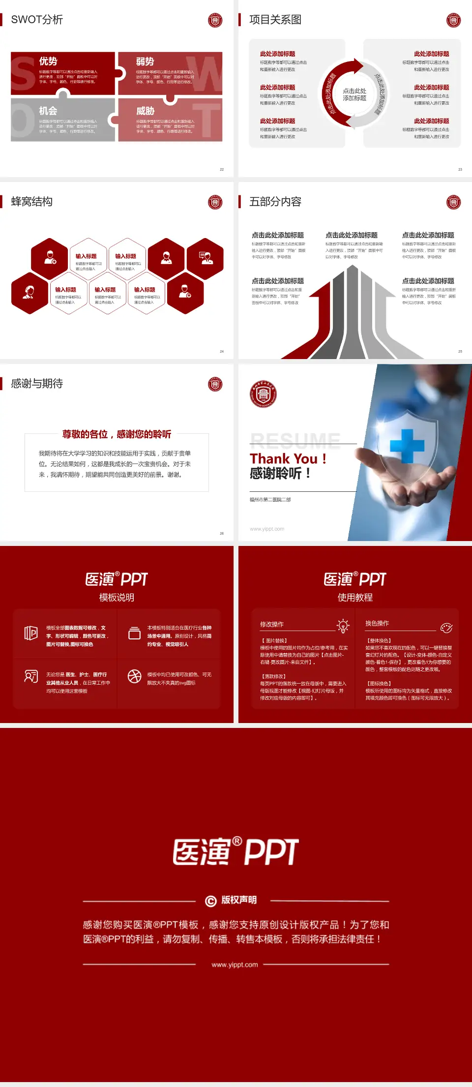 福州市第二医院二部个人求职应聘简历PPT模板4:3格式幻灯片预览图4