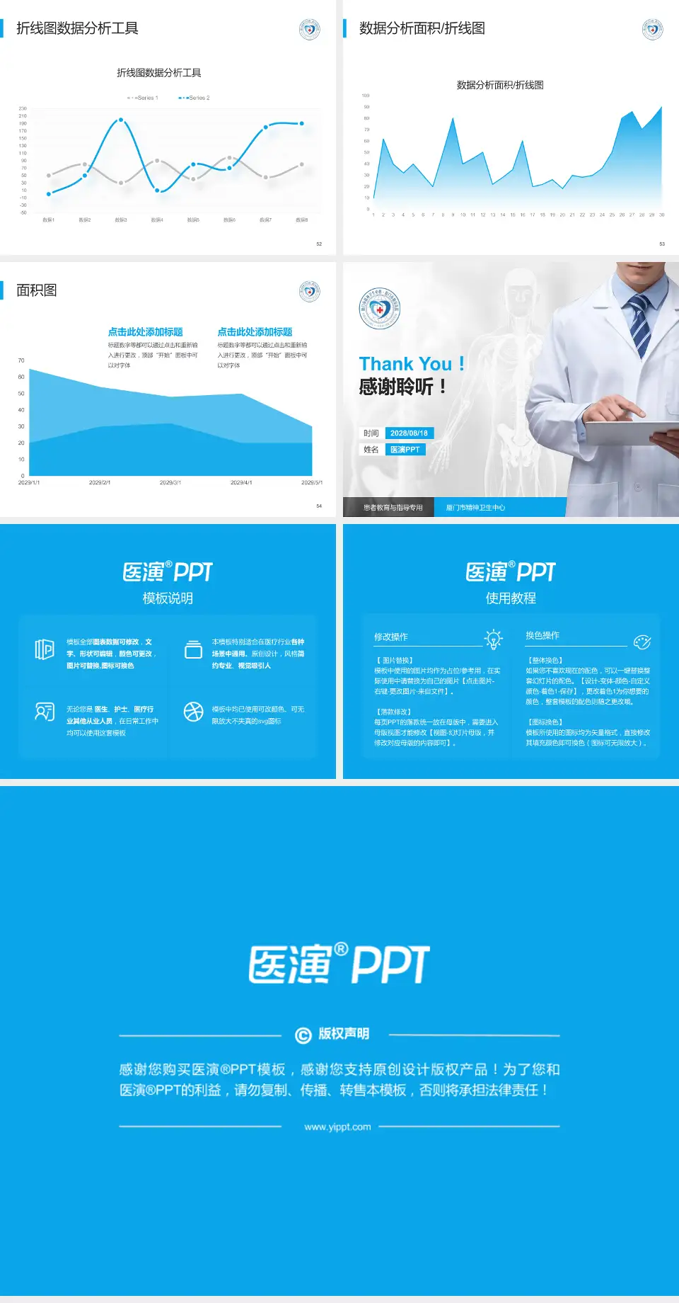 厦门市精神卫生中心患者教育与指导PPT模板4:3格式幻灯片预览图7